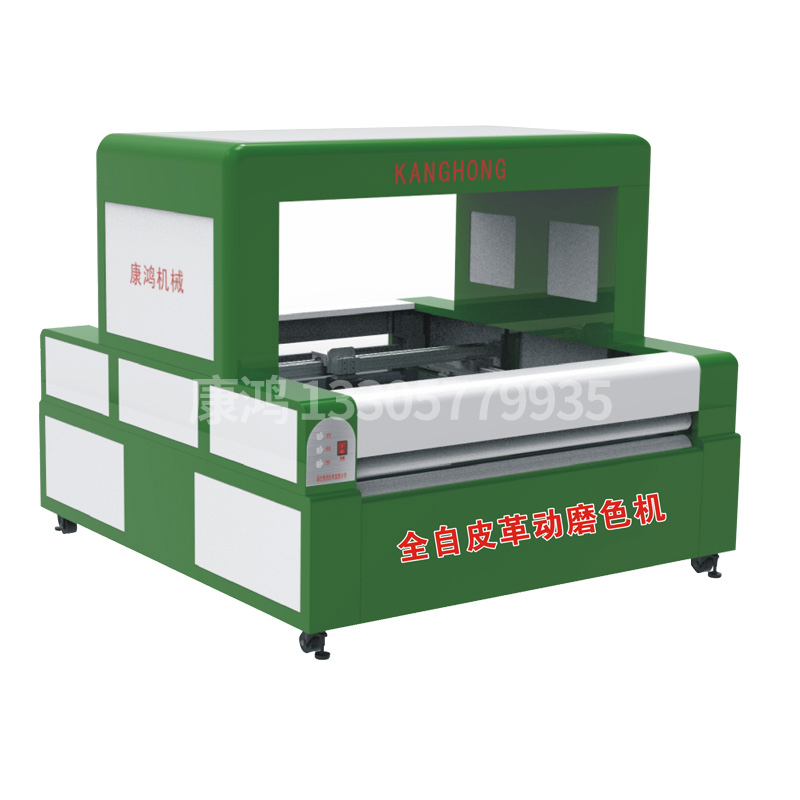 全自動皮革磨色機