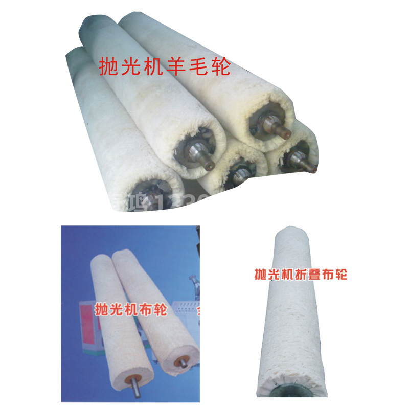 羊毛輪 機布輪 折疊布輪